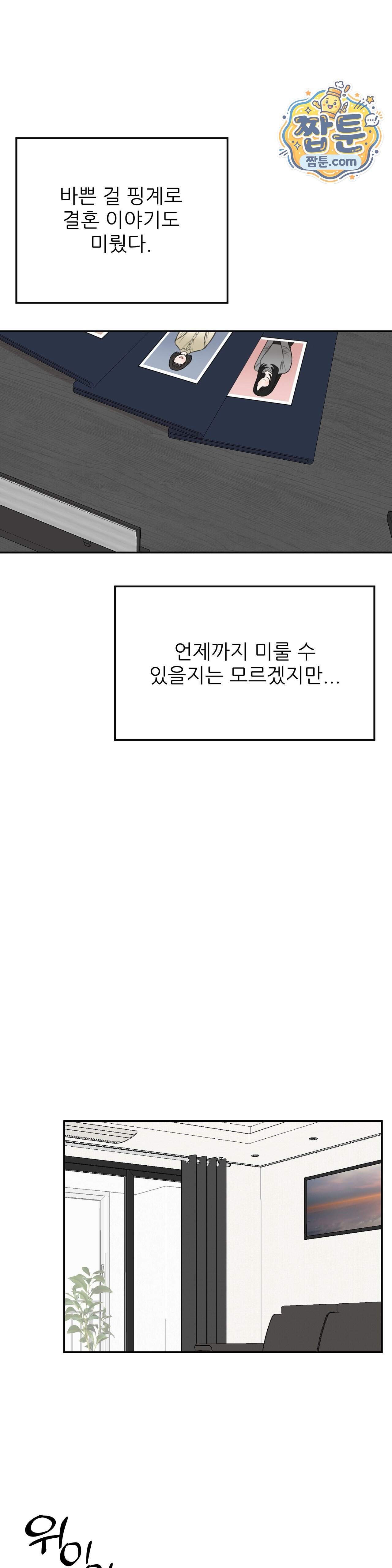 샌드위치 패러독스 48화 8