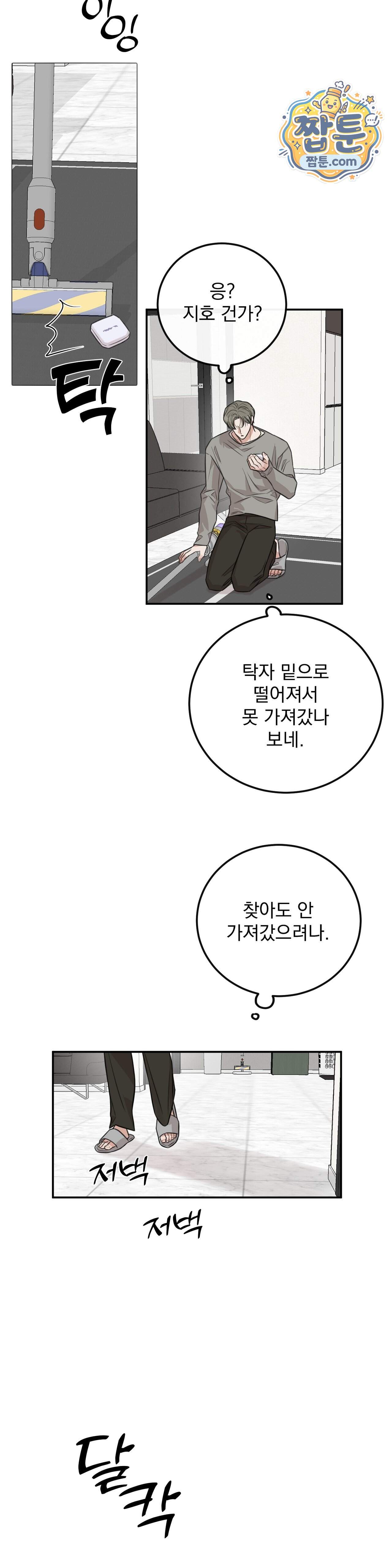 샌드위치 패러독스 48화 9