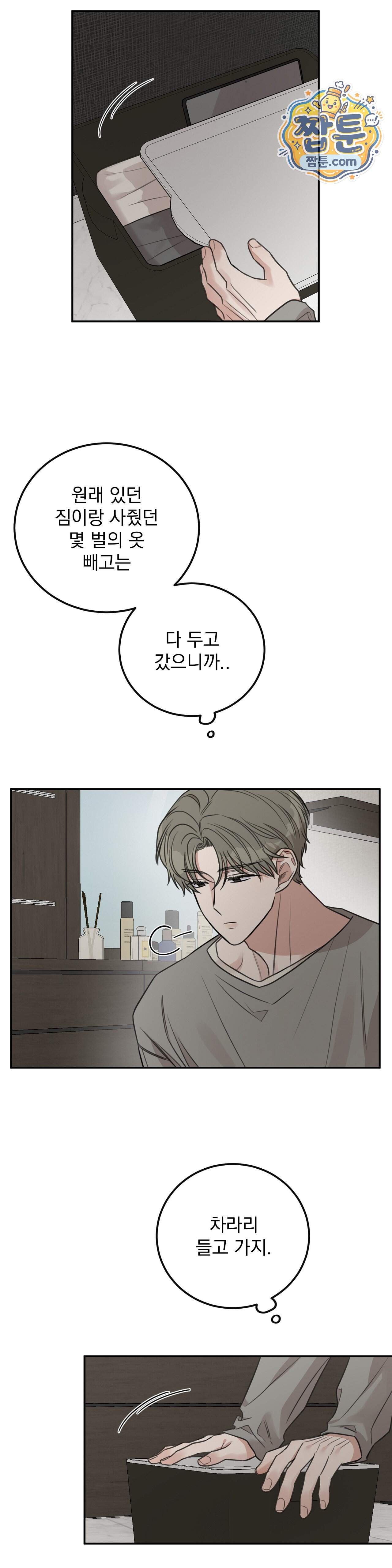 샌드위치 패러독스 48화 10