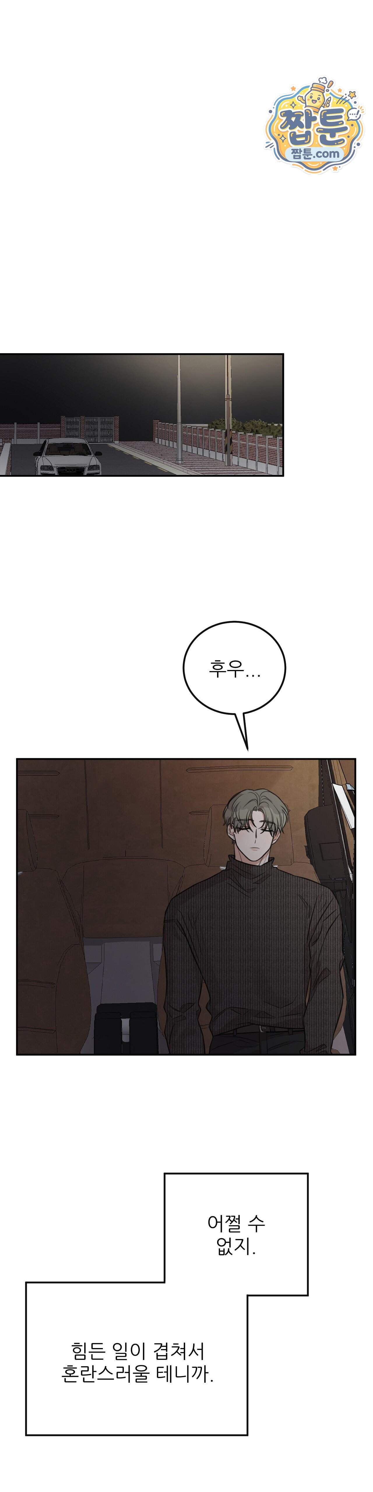 샌드위치 패러독스 48화 12
