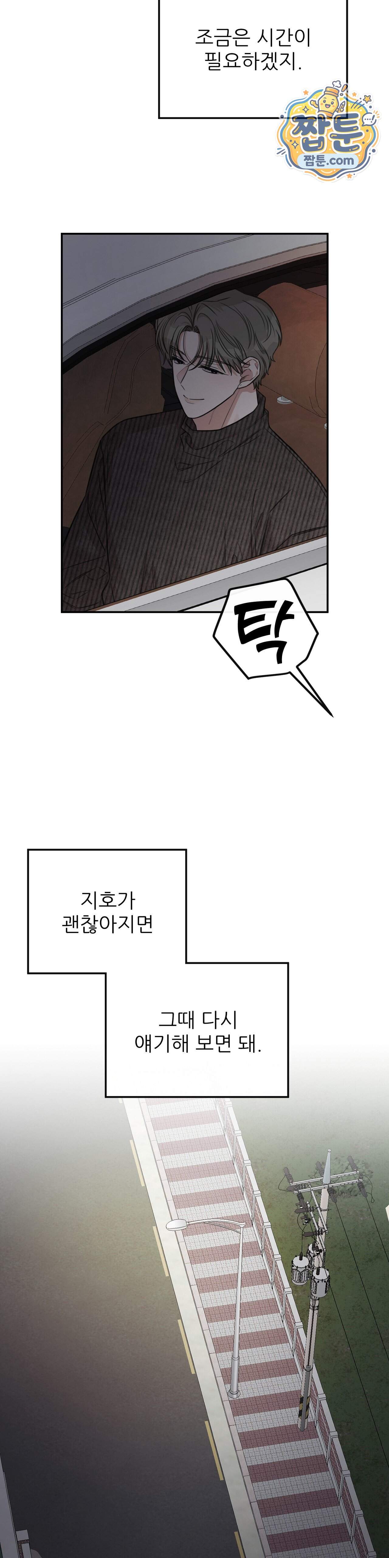 샌드위치 패러독스 48화 14