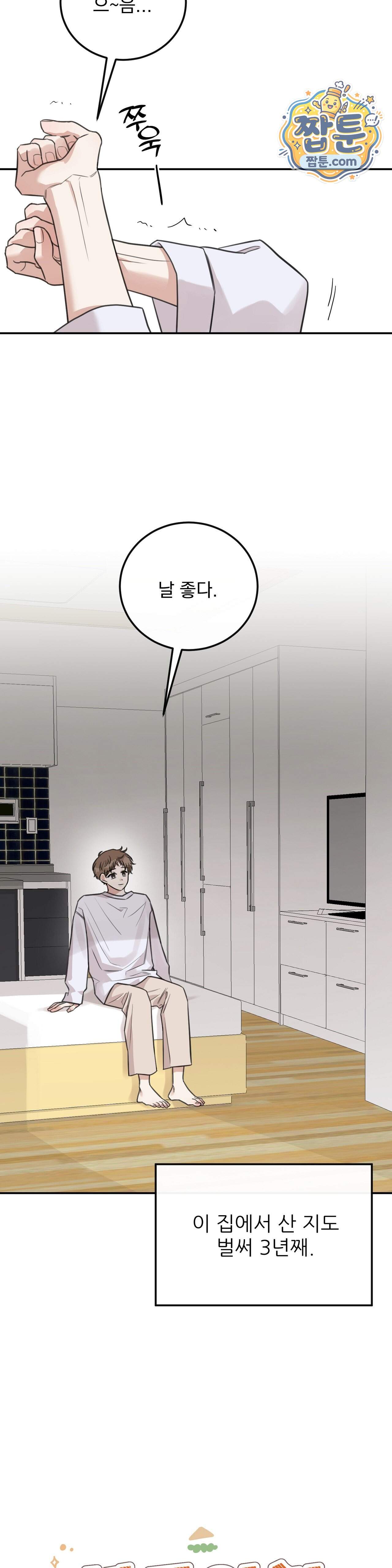 샌드위치 패러독스 48화 17