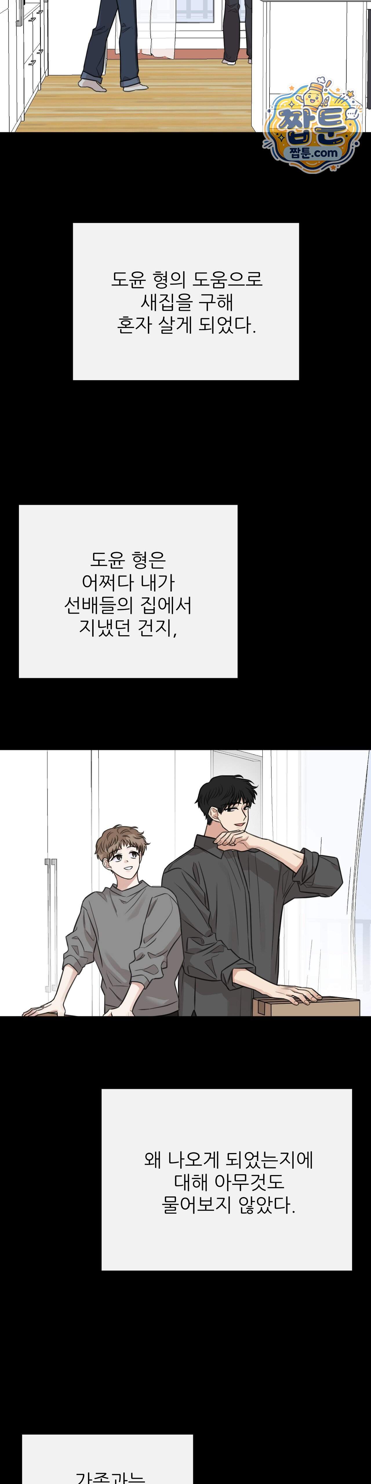 샌드위치 패러독스 48화 19