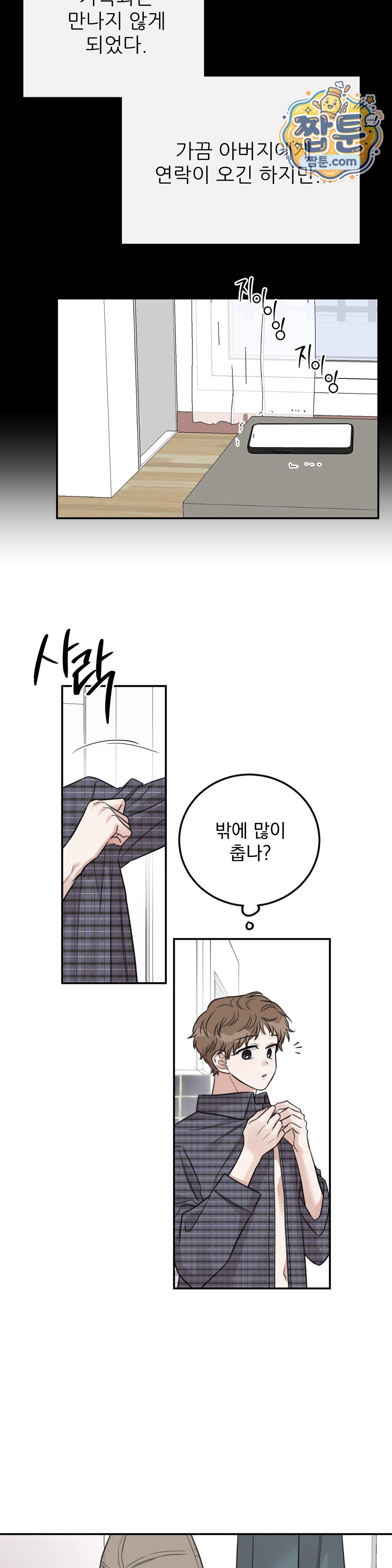 샌드위치 패러독스 48화 20