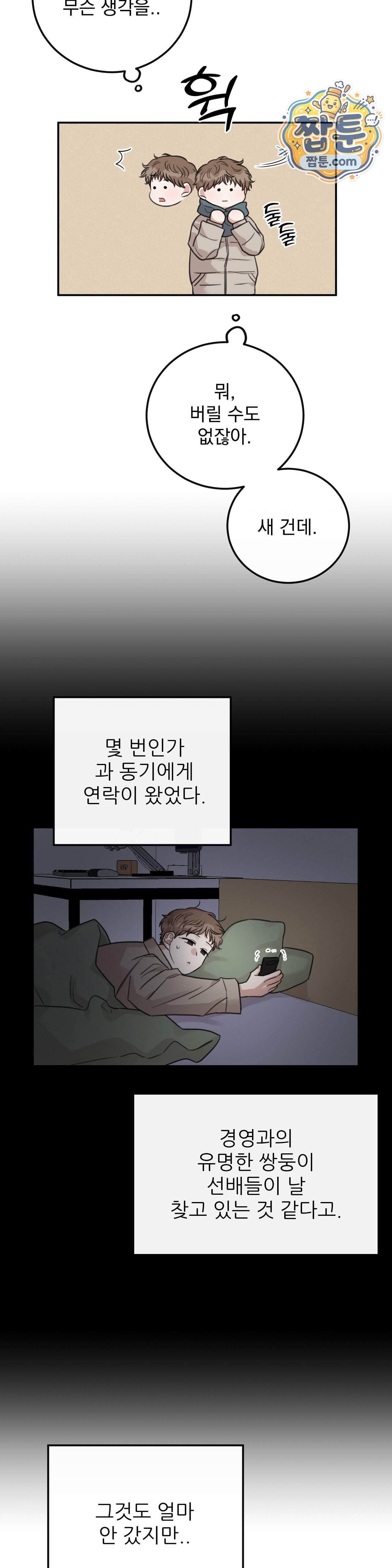 샌드위치 패러독스 48화 22