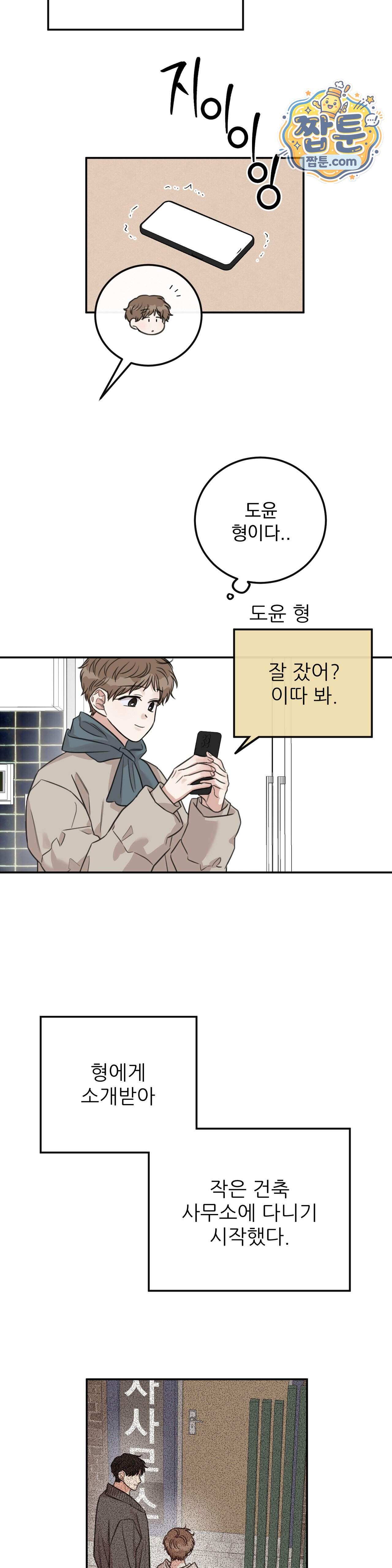 샌드위치 패러독스 48화 23