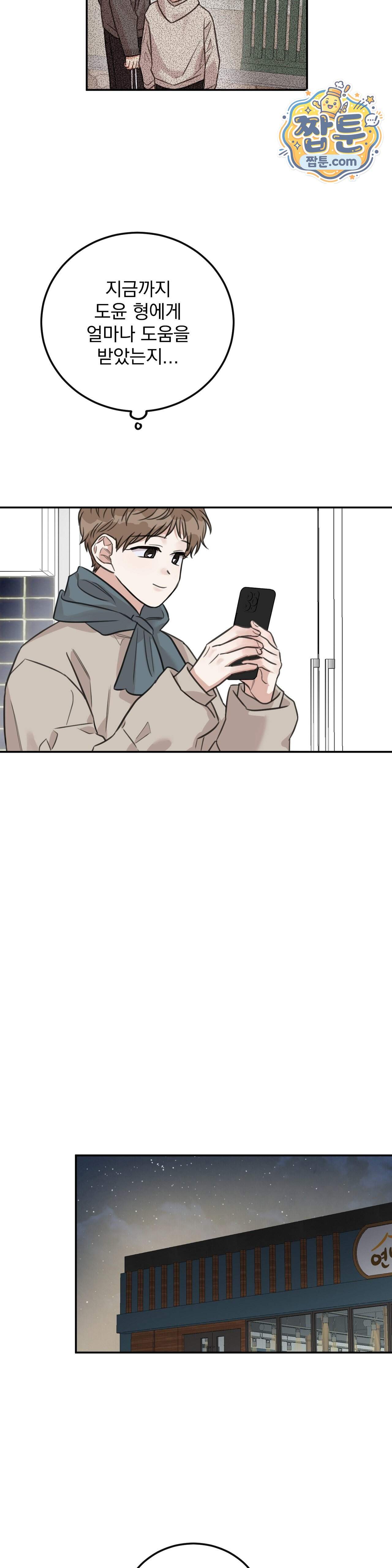 샌드위치 패러독스 48화 24