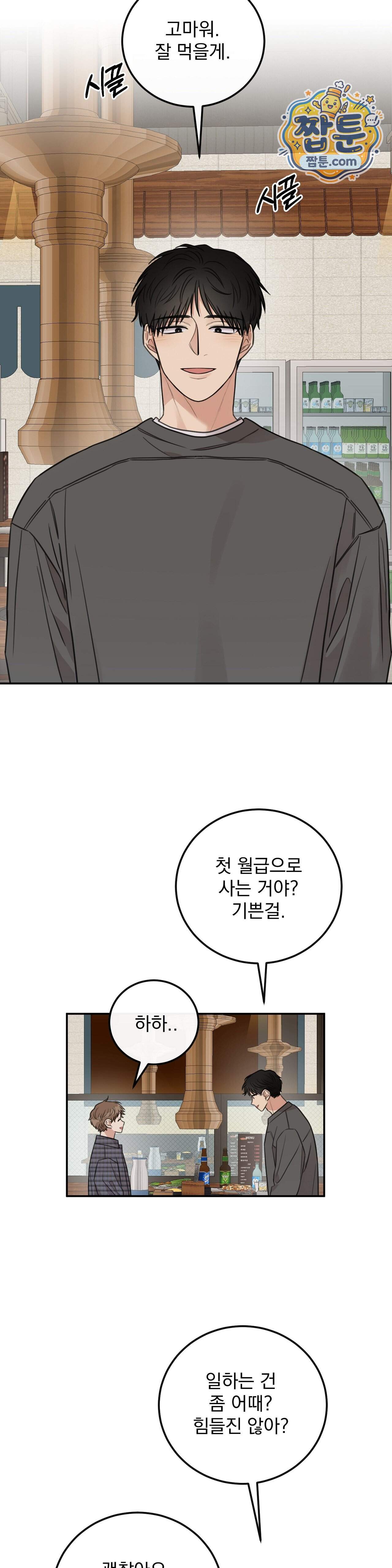 샌드위치 패러독스 48화 25