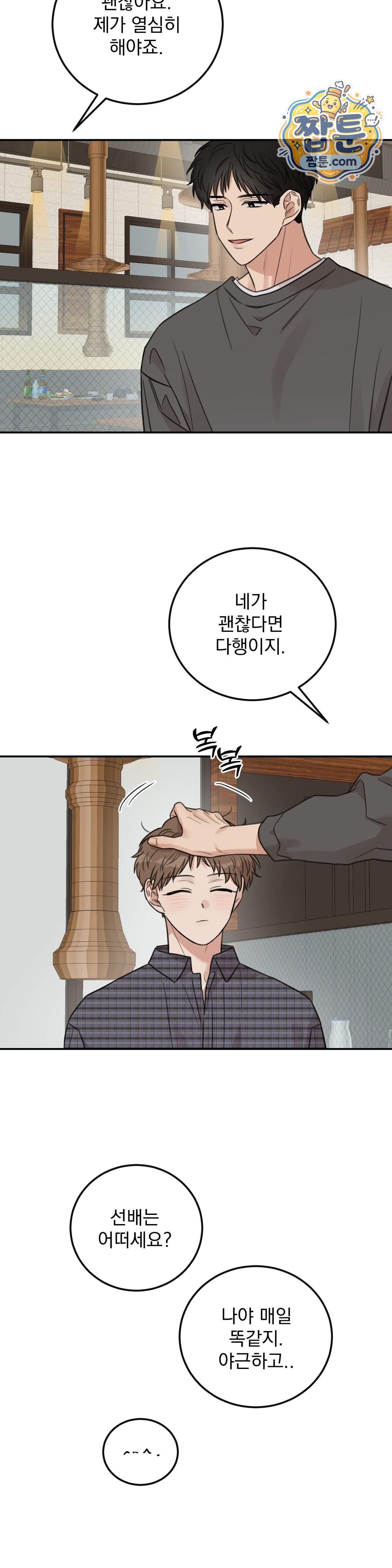 샌드위치 패러독스 48화 26