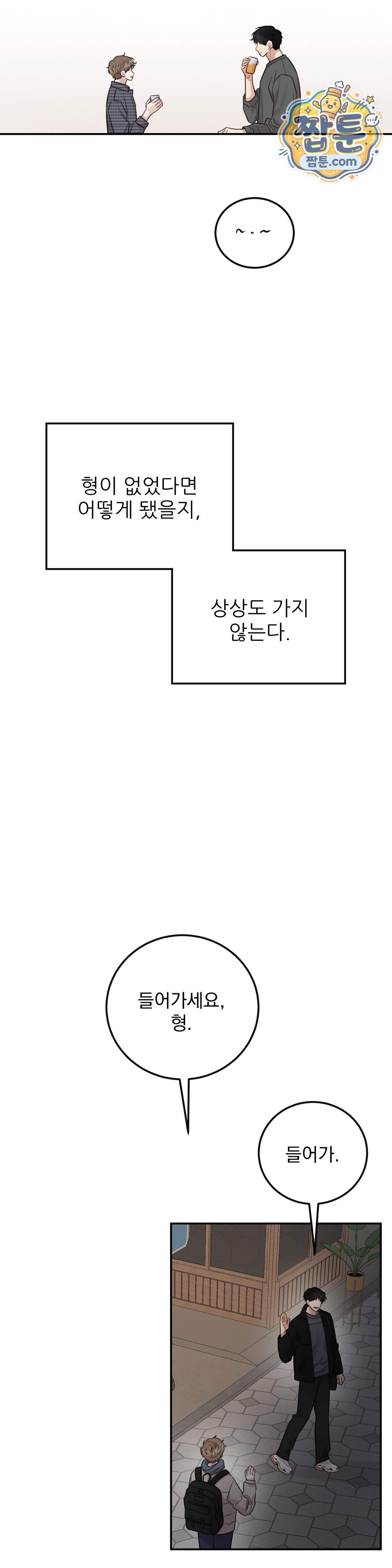 샌드위치 패러독스 48화 27