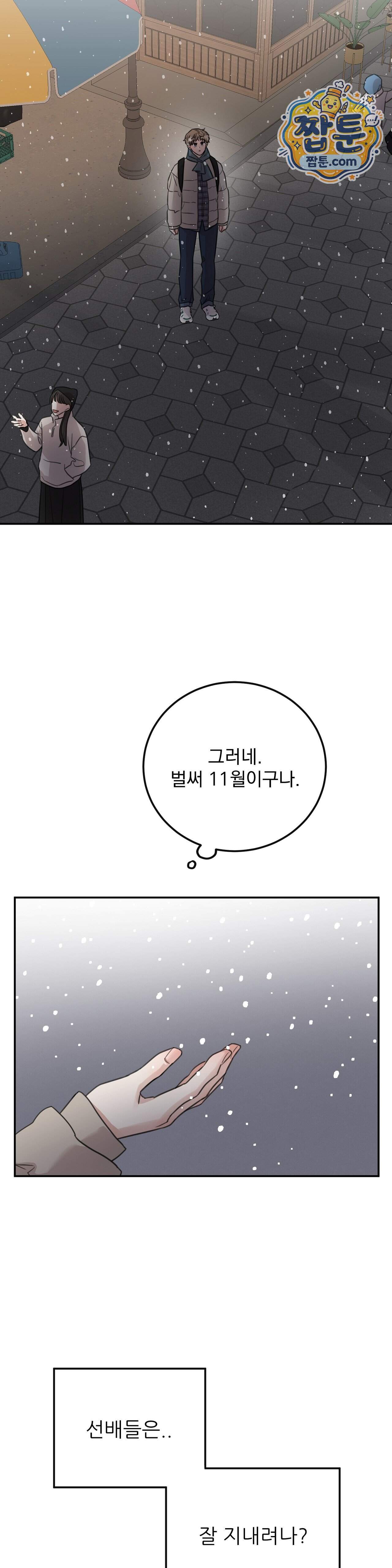 샌드위치 패러독스 48화 29