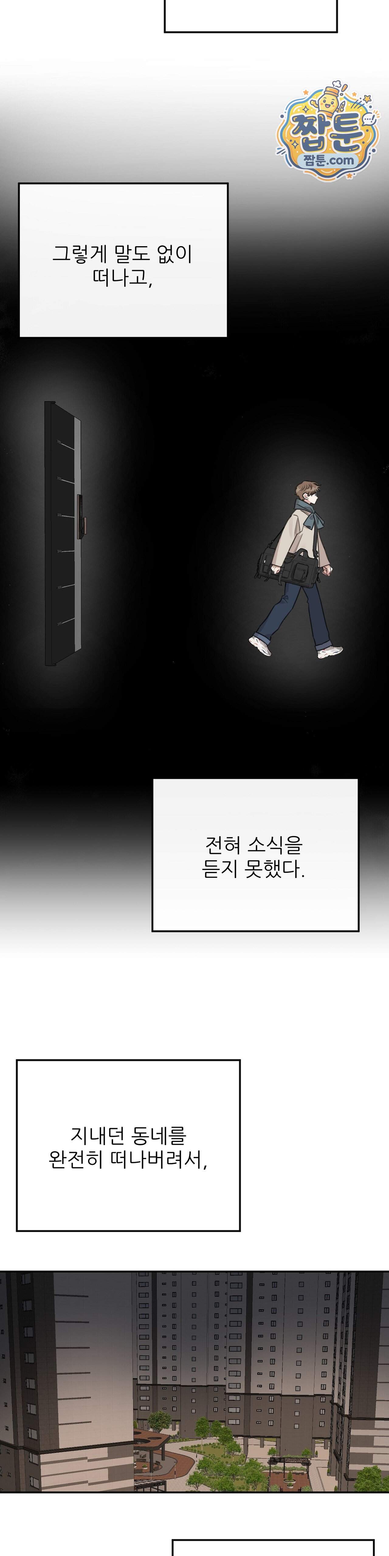 샌드위치 패러독스 48화 30