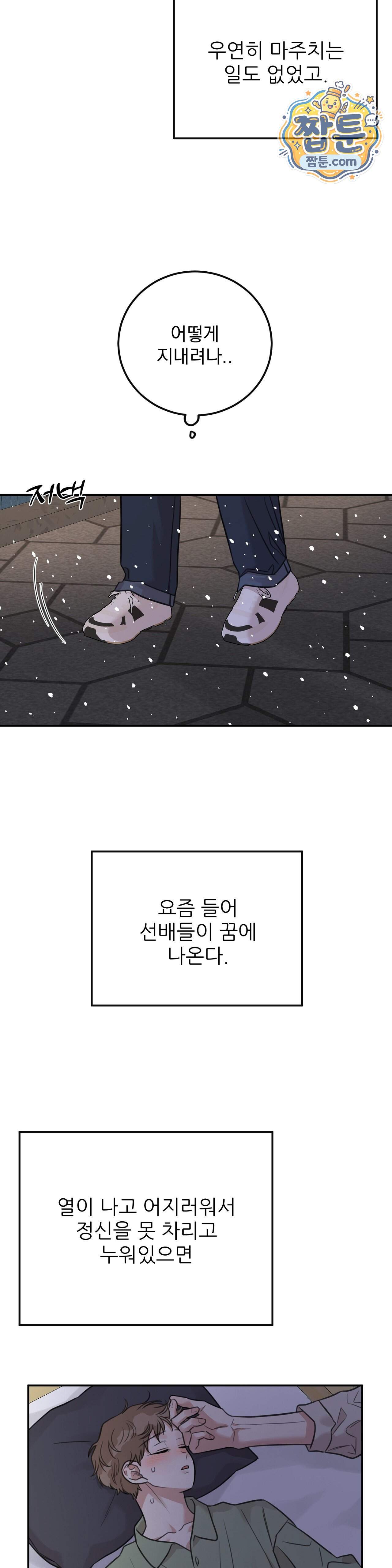 샌드위치 패러독스 48화 31
