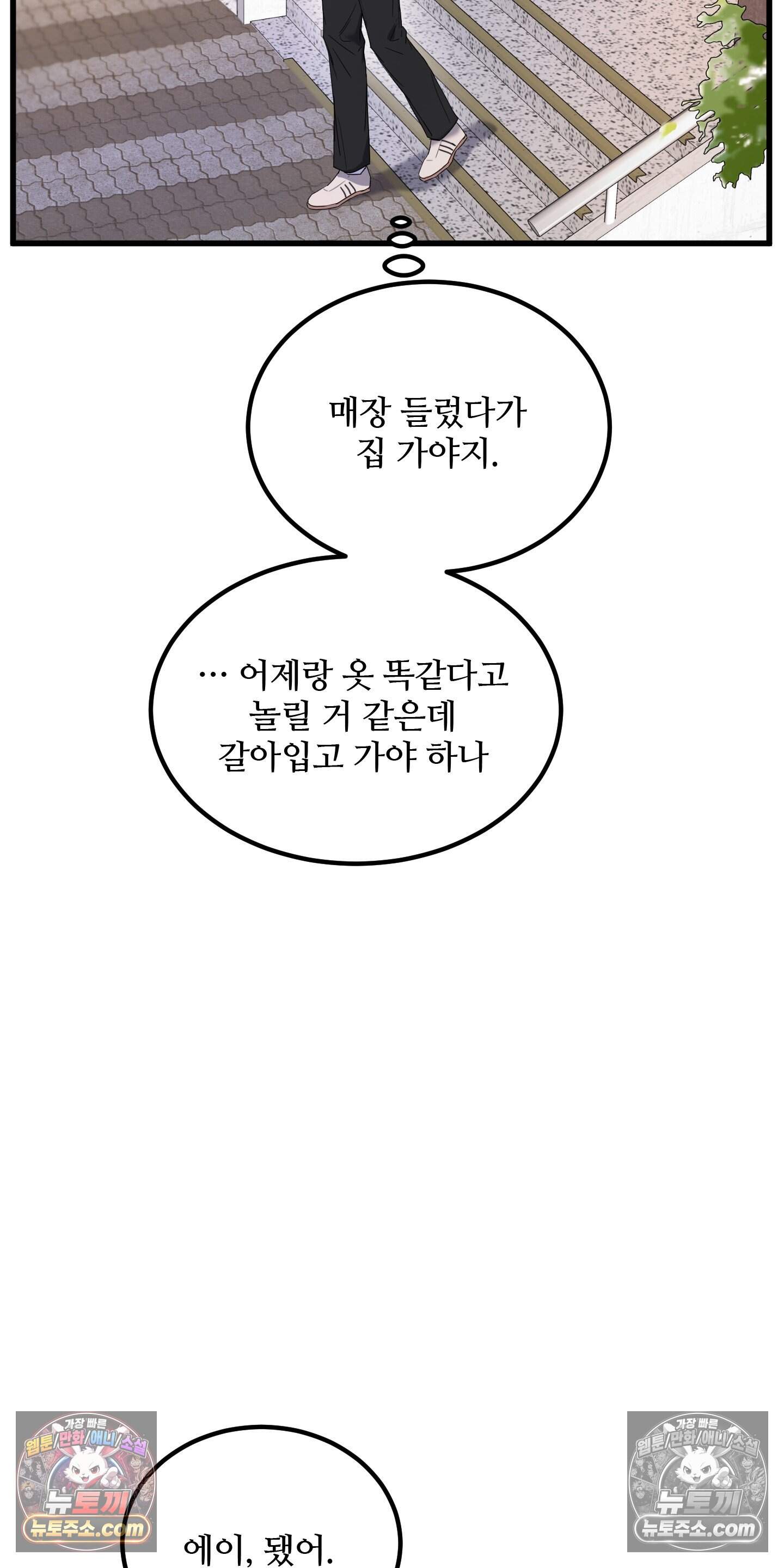 박수 절대 금지 12화 2