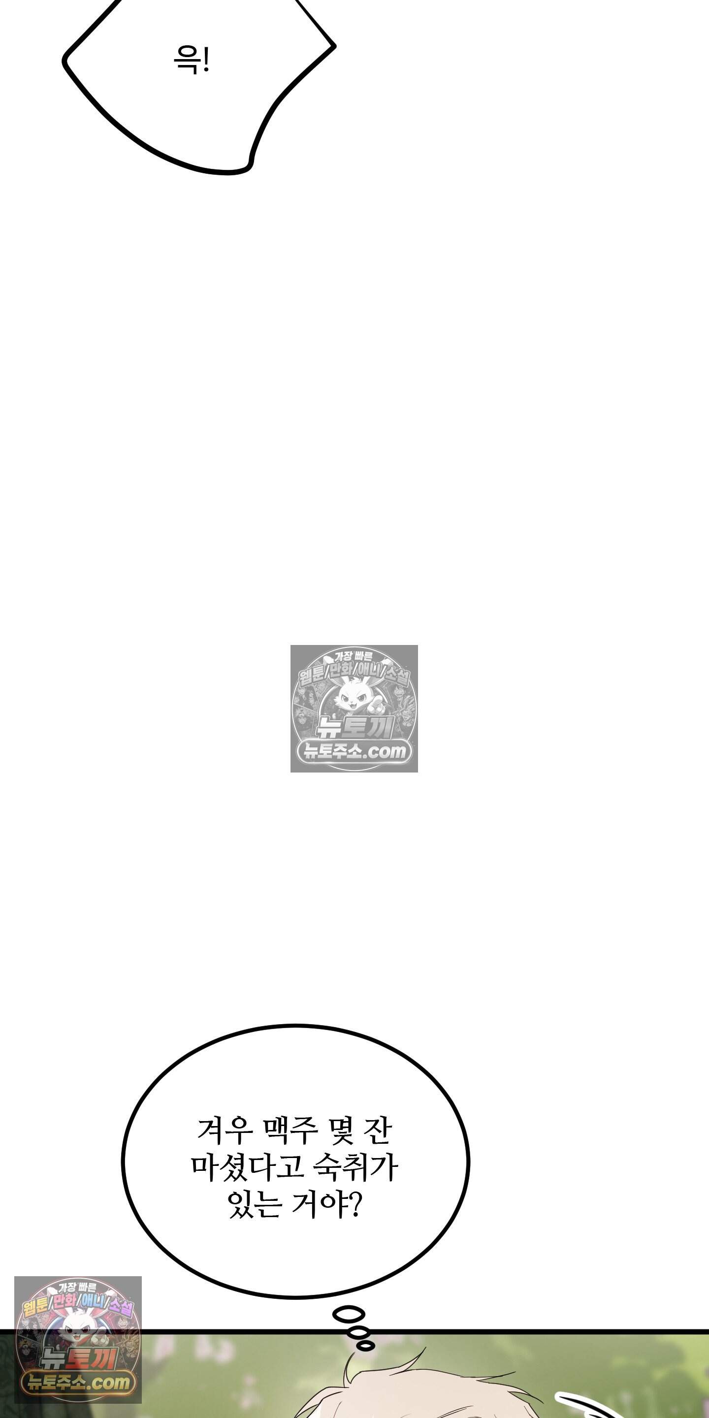 박수 절대 금지 12화 6