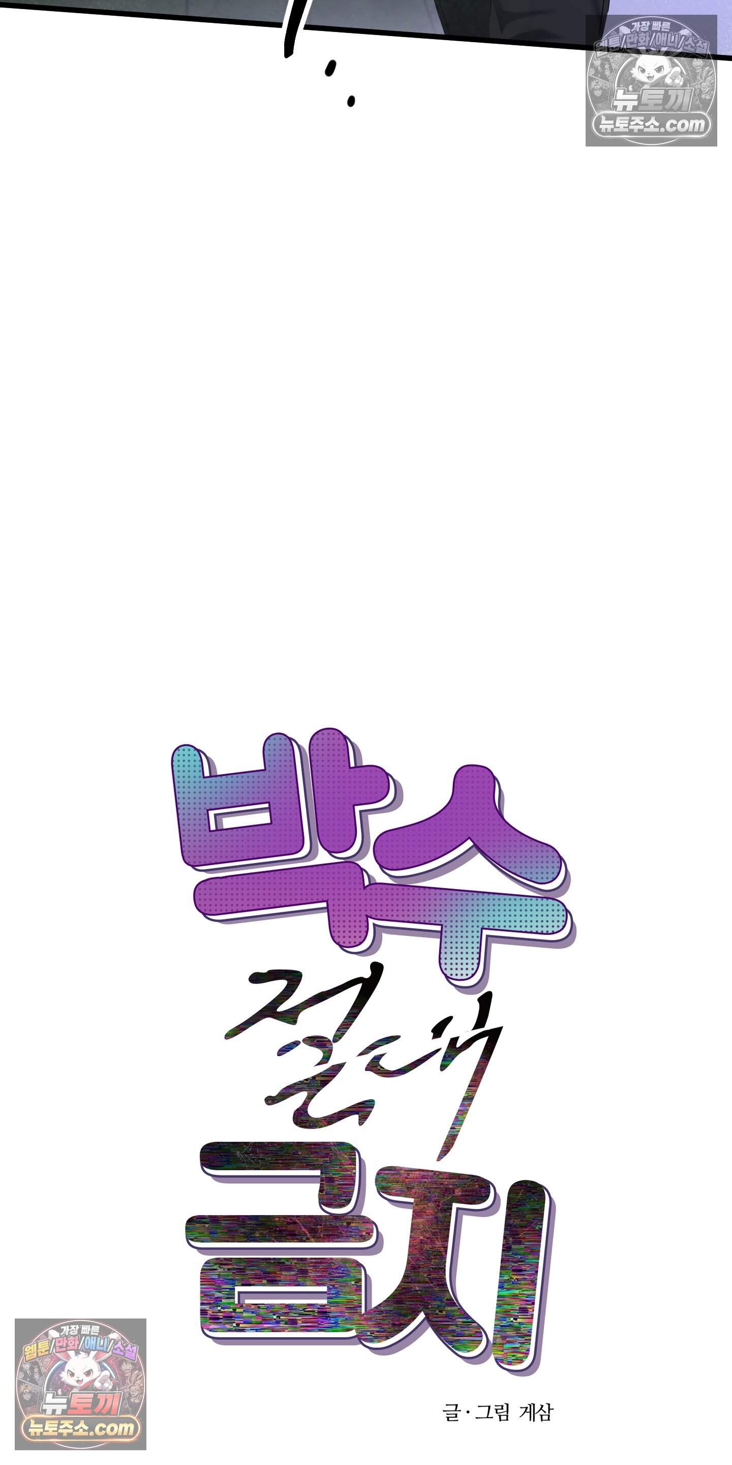 박수 절대 금지 12화 9