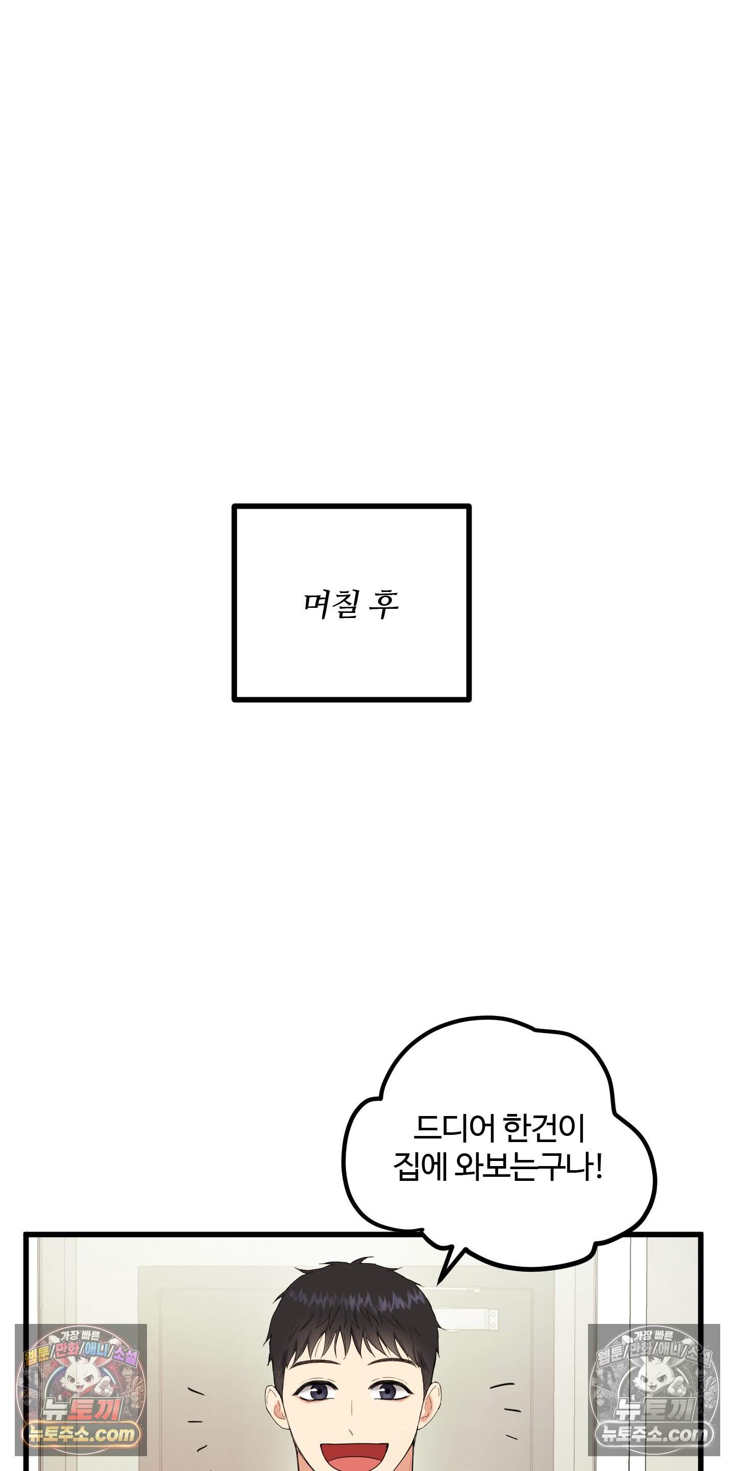 박수 절대 금지 12화 10