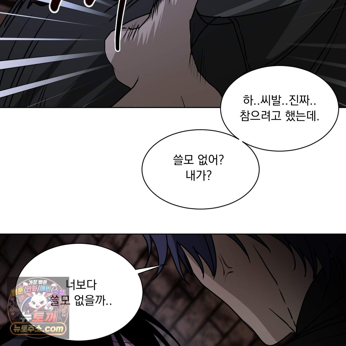 채터 박스(CHATTER BOX) 42화 2