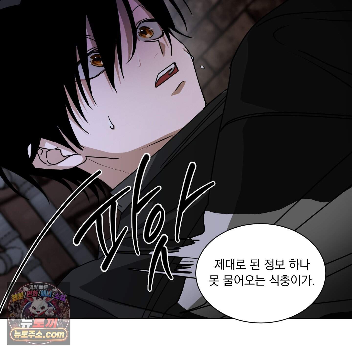 채터 박스(CHATTER BOX) 42화 3