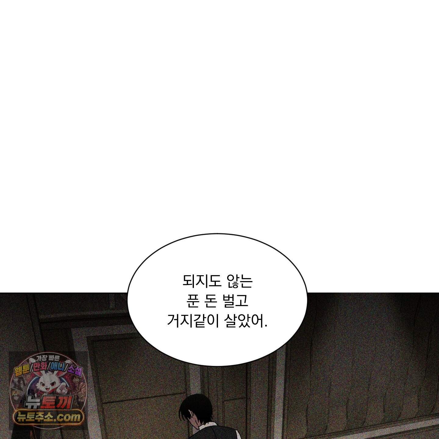 채터 박스(CHATTER BOX) 42화 6