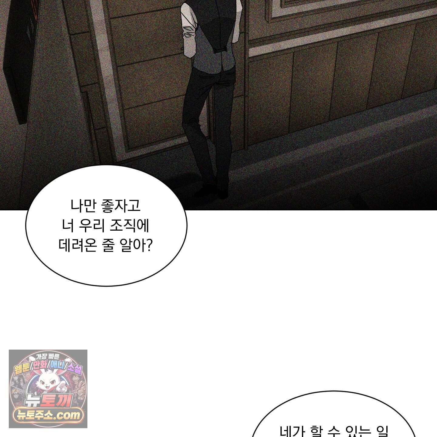 채터 박스(CHATTER BOX) 42화 7