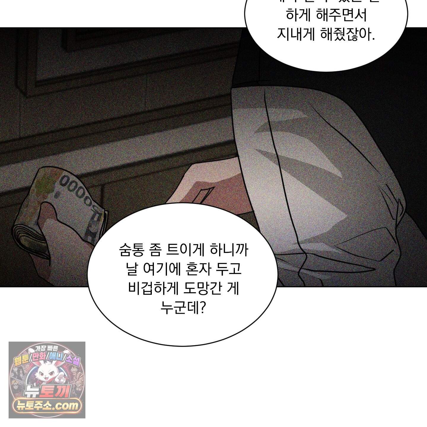 채터 박스(CHATTER BOX) 42화 8