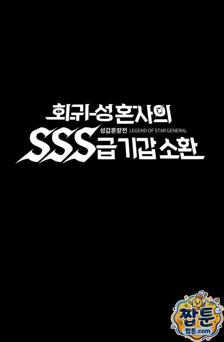 성갑혼장전-회귀 성혼사의 SSS급 기갑 소환 074화 1