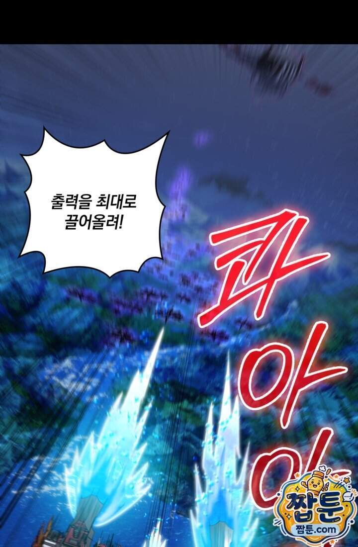 성갑혼장전-회귀 성혼사의 SSS급 기갑 소환 074화 4