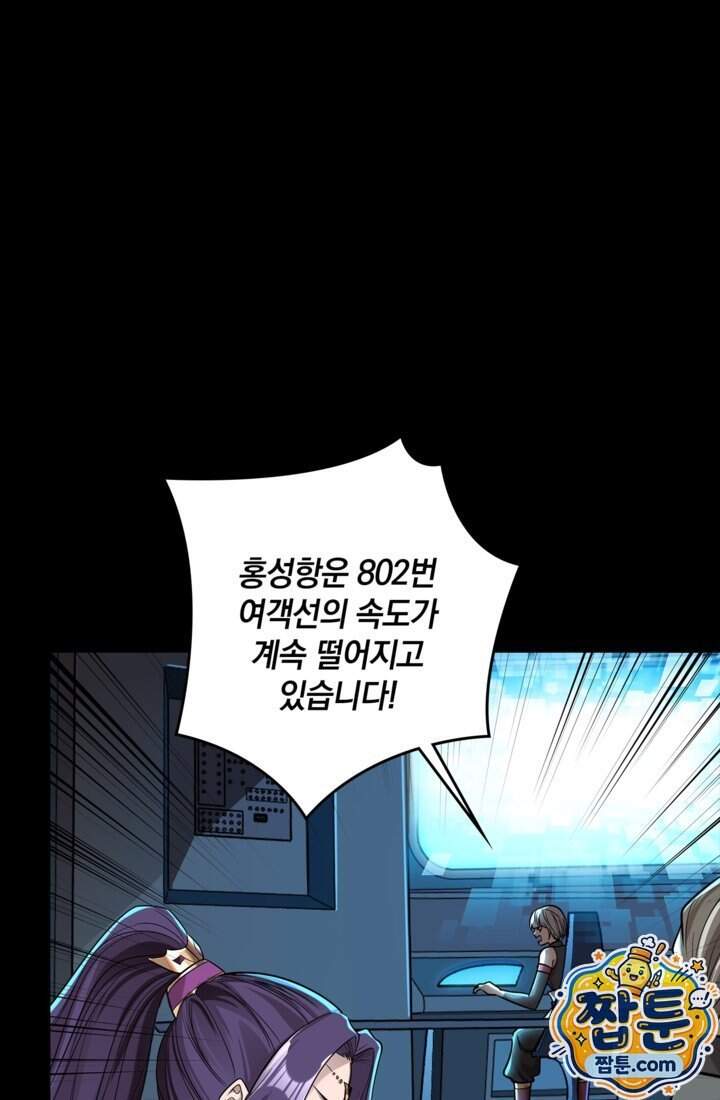 성갑혼장전-회귀 성혼사의 SSS급 기갑 소환 074화 10