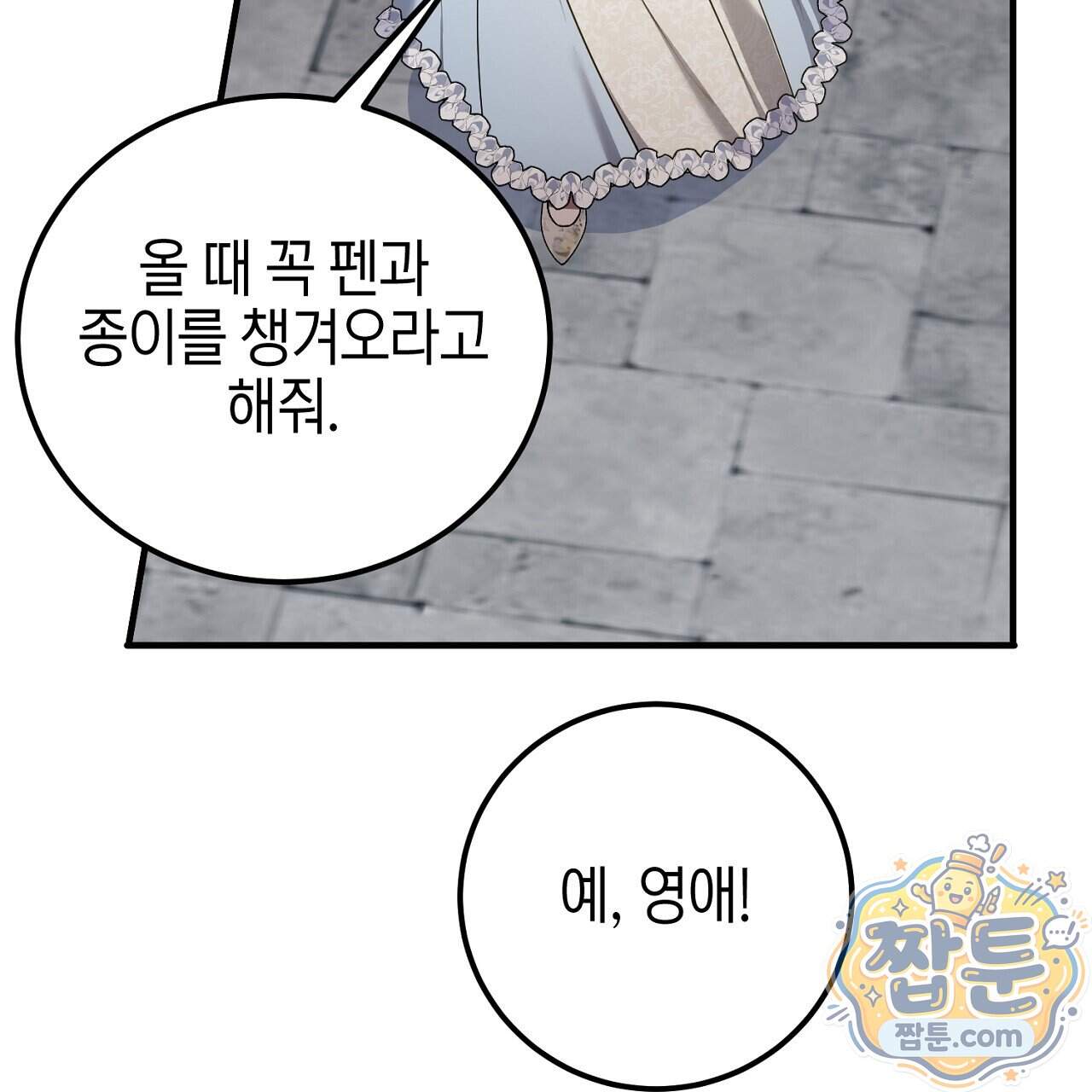비비안의 사정 24화 155