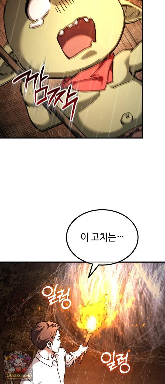 고블린 주식회사 6화 9