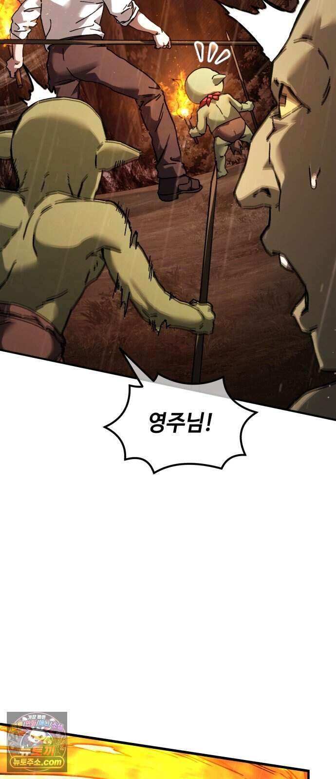 고블린 주식회사 6화 13