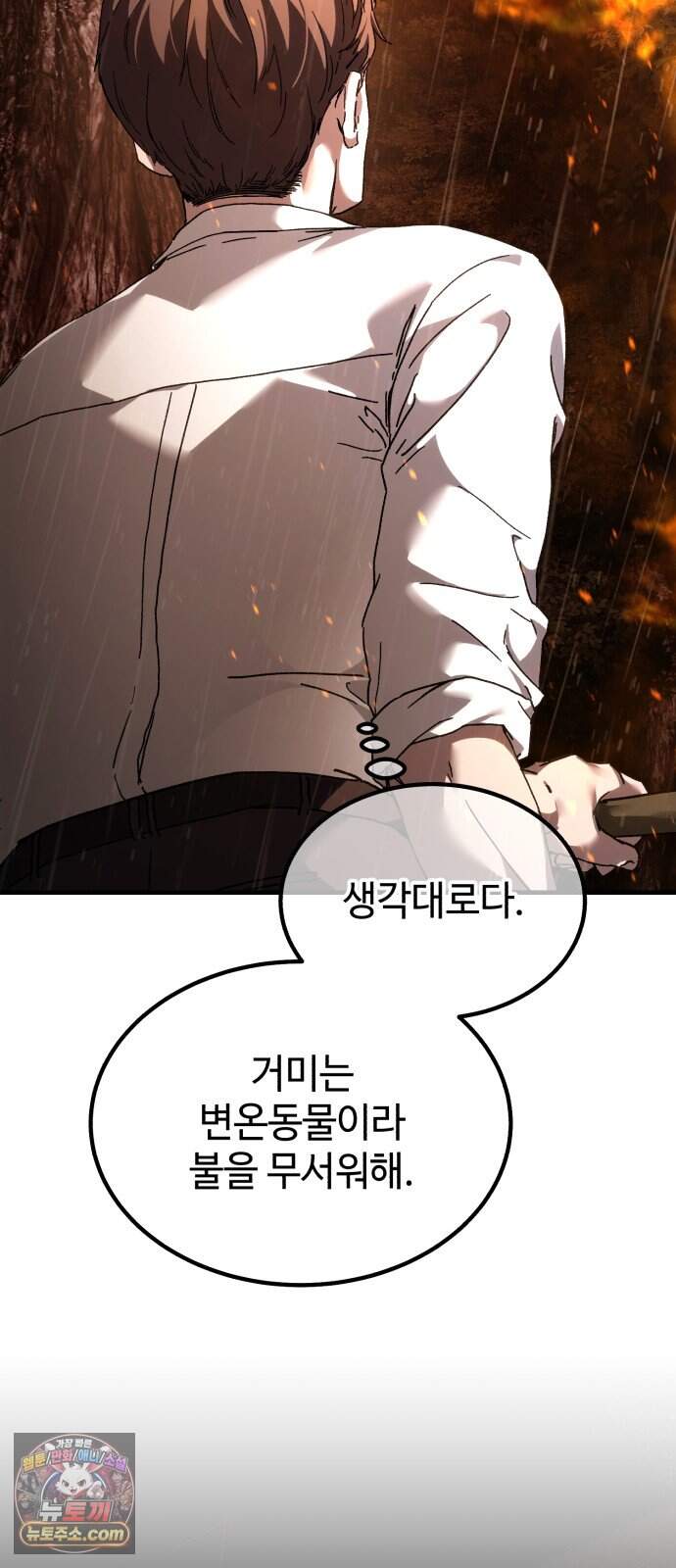 고블린 주식회사 6화 18