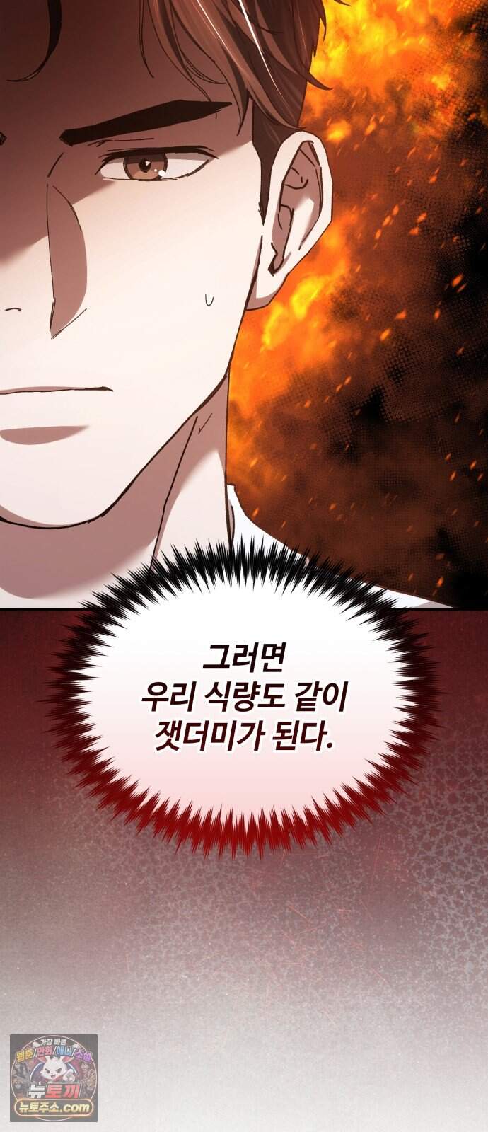 고블린 주식회사 6화 20