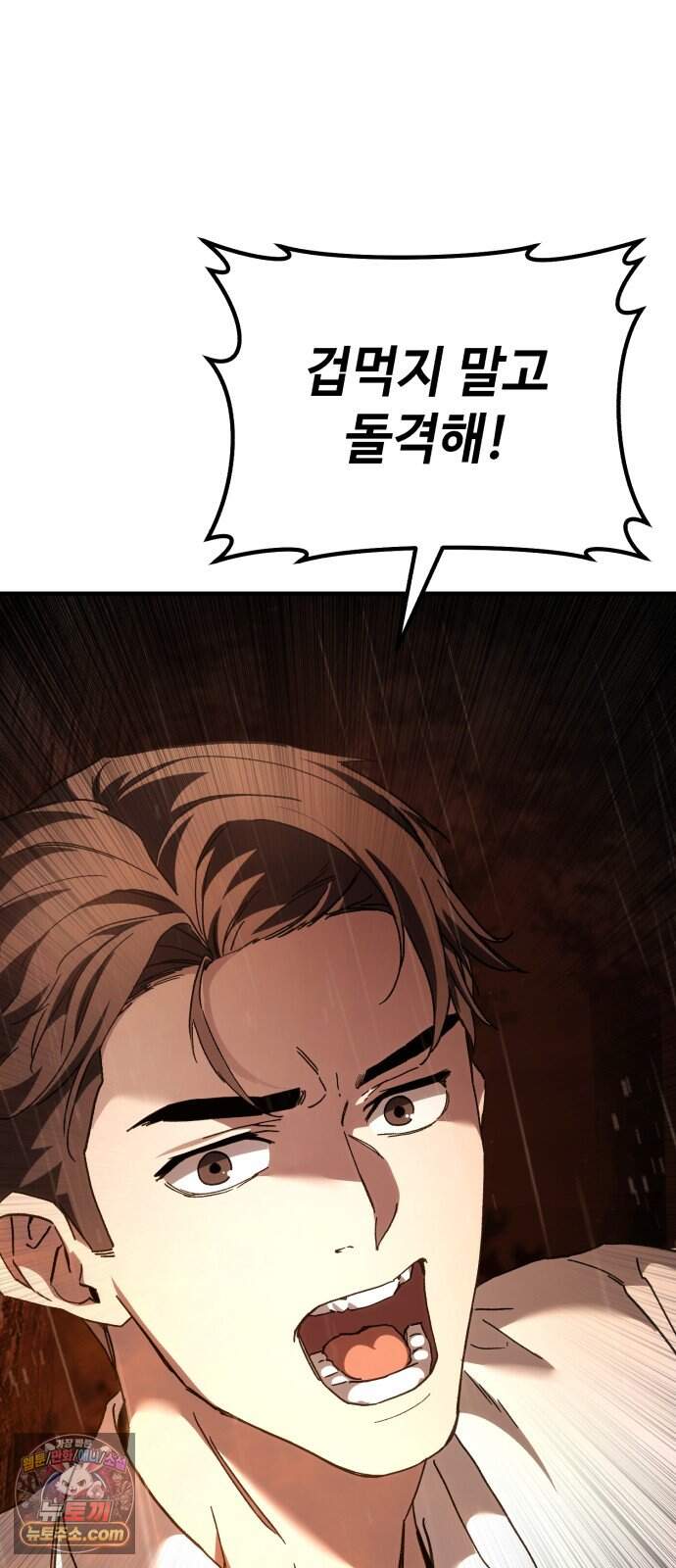 고블린 주식회사 6화 45