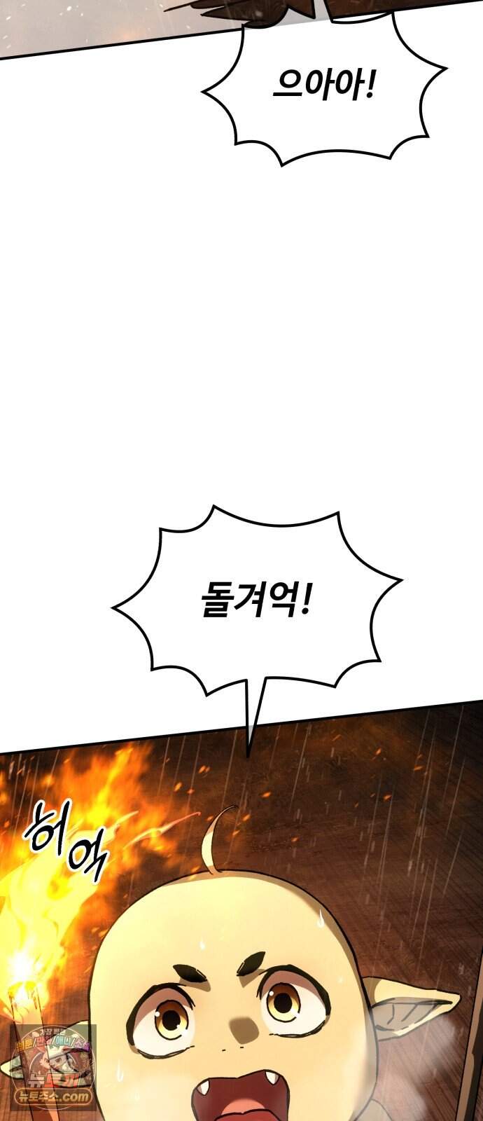 고블린 주식회사 6화 47