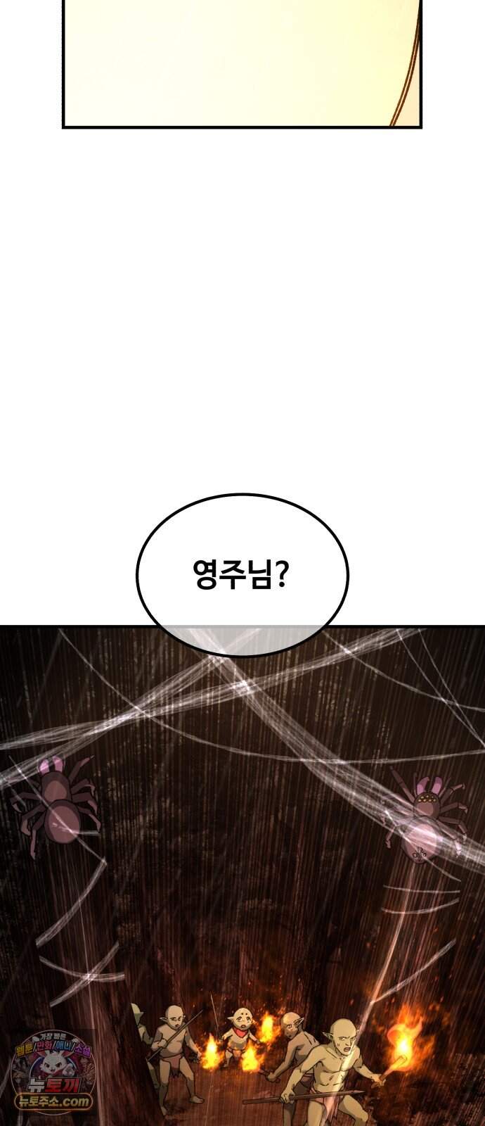고블린 주식회사 6화 59