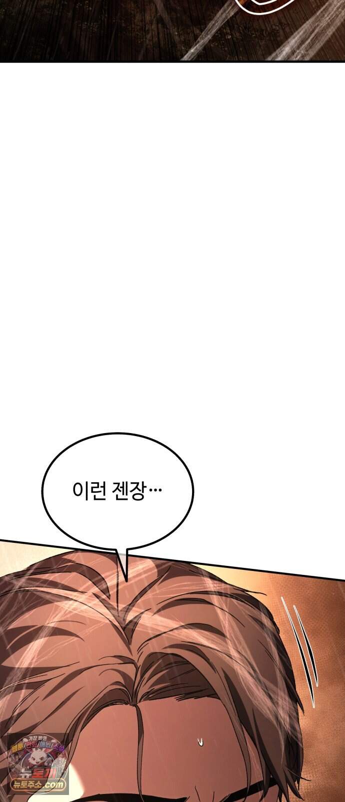 고블린 주식회사 6화 61
