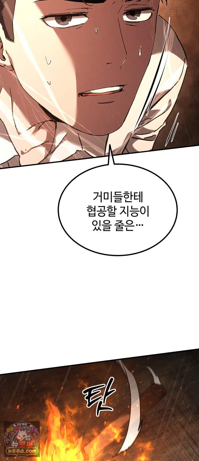 고블린 주식회사 6화 62
