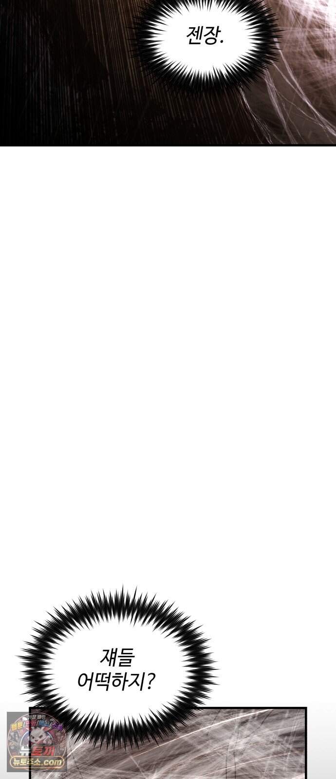 고블린 주식회사 6화 70