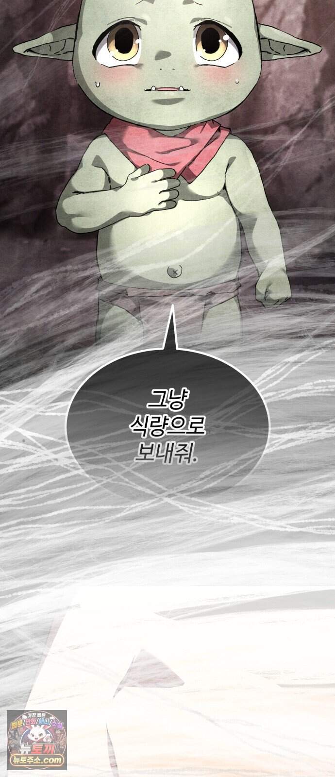 고블린 주식회사 6화 73