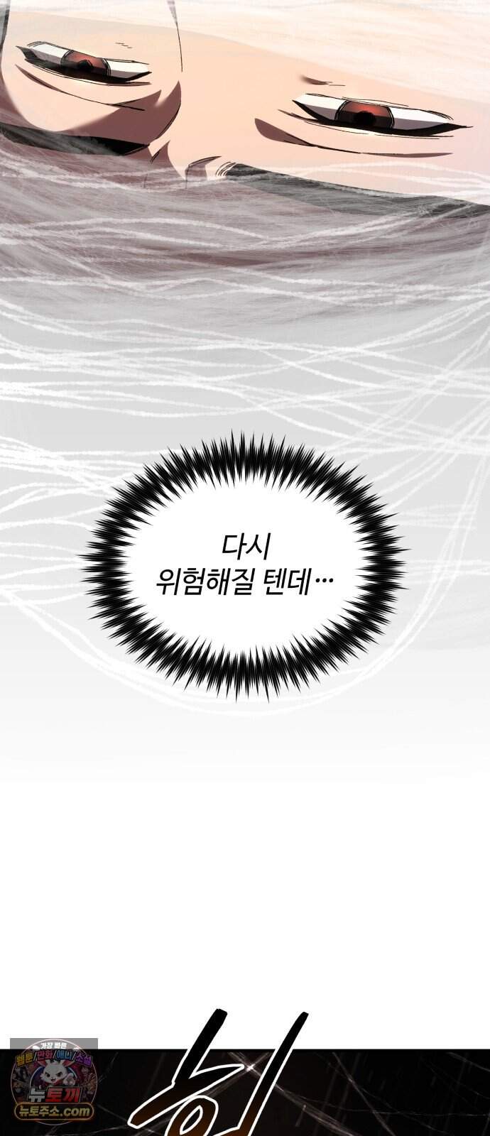 고블린 주식회사 6화 74