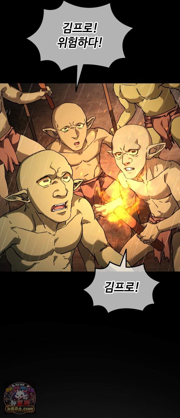 고블린 주식회사 6화 77