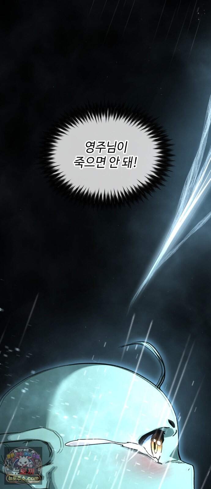 고블린 주식회사 6화 81
