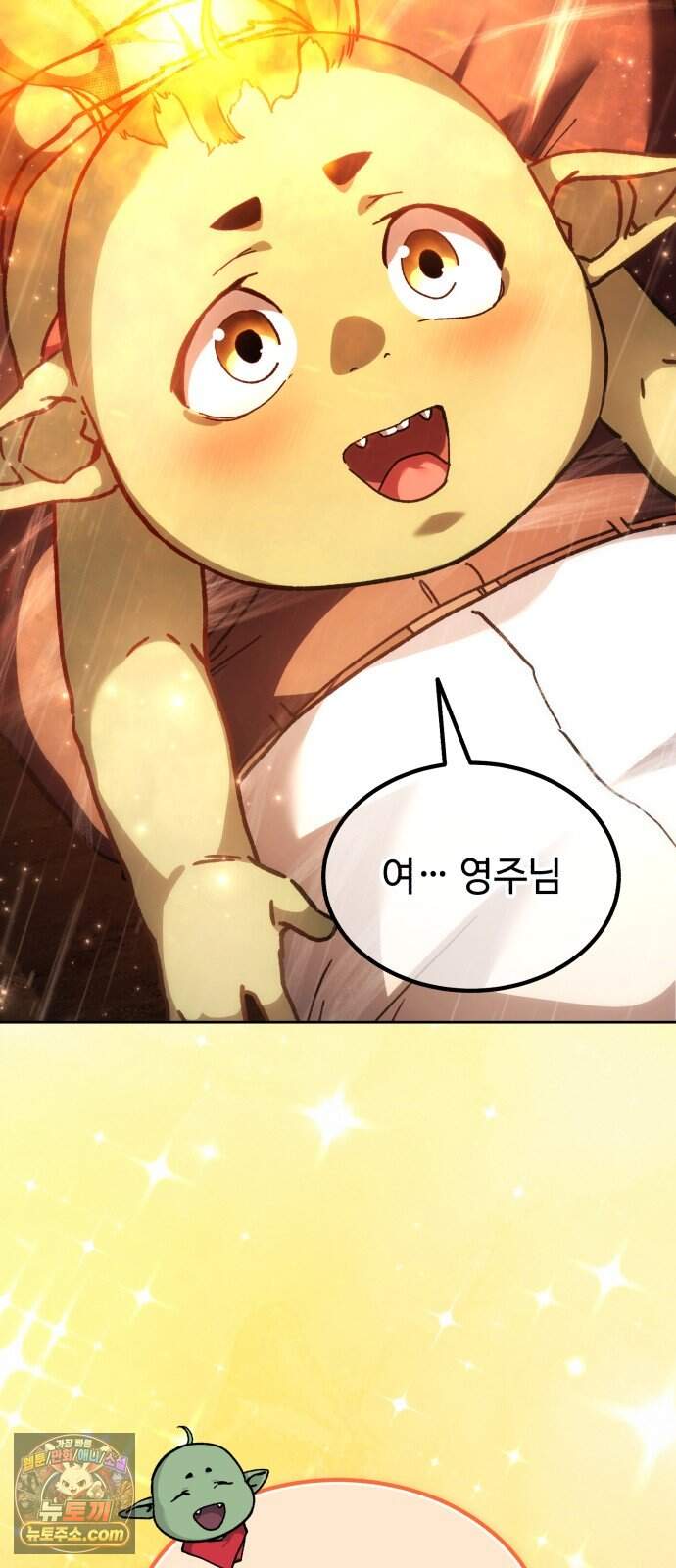 고블린 주식회사 6화 99