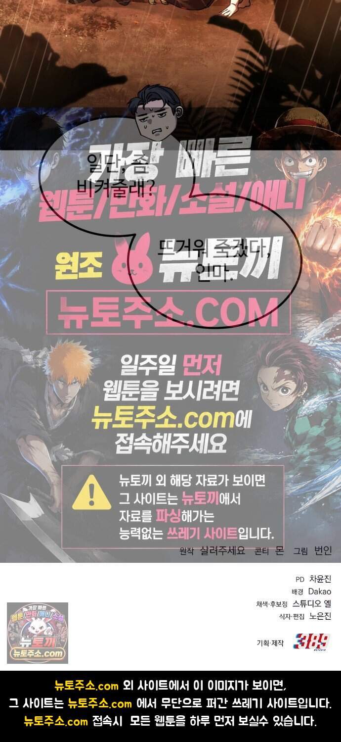 고블린 주식회사 6화 102
