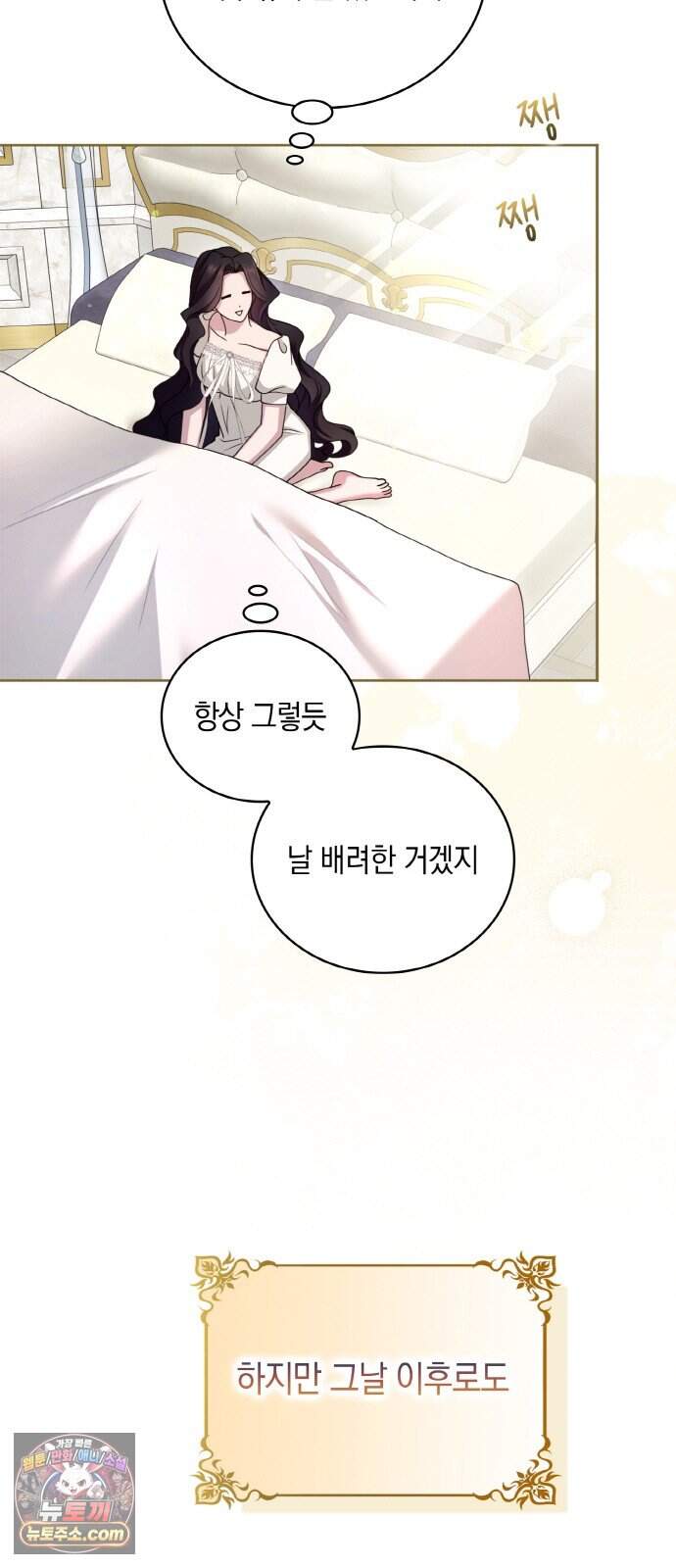 제국 최고의 악녀를 사랑하게 되었습니다 94화 멸종 위기종 남자 3