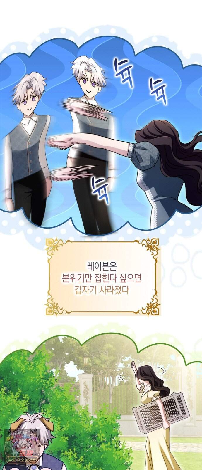제국 최고의 악녀를 사랑하게 되었습니다 94화 멸종 위기종 남자 4