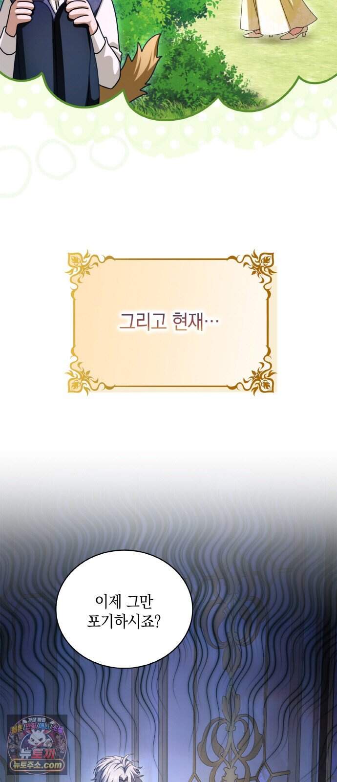 제국 최고의 악녀를 사랑하게 되었습니다 94화 멸종 위기종 남자 5