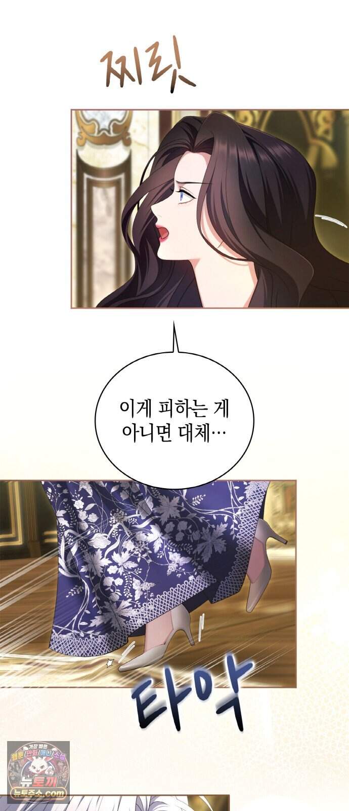 제국 최고의 악녀를 사랑하게 되었습니다 94화 멸종 위기종 남자 8